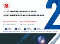 Xiamen Disaster Prevention and Mitigation and Emergency Rescue Technology Equipment Exhibition Xiamen 2026