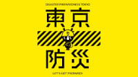 Disaster Prevention Japan Tokyo 2027
