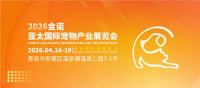 Qingdao International Pet Industry Expo Qingdao 2026