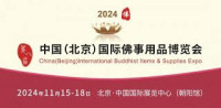 The China  International Buddhist Supplies Expo Beijing 2026