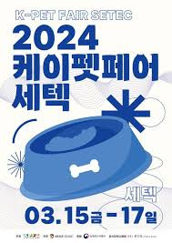 Kpet Fair Setec Seoul 2027