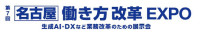 [Nagoya] Work Style Reform EXPO Nagoya 2027