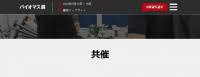 [International] Biomass Exhibition-Fuels, power generation systems, heat utilization technology, etc. will be exhibited- Koto 2027