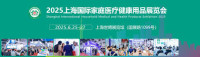 Shanghai International Medical Devices Exhibition 2027 Shanghai 2027