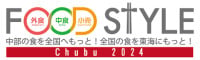 Food Style Chubu Tokoname 2026