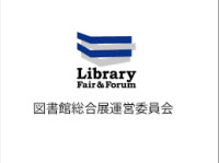 Library Fair & Forum Yokohama 2026