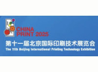 The Beijing International Printing Technology Exhibition Beijing 2026