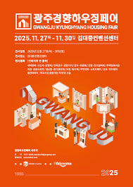 Gwangju Kyunghyang Housing Fair Gwangju 2026